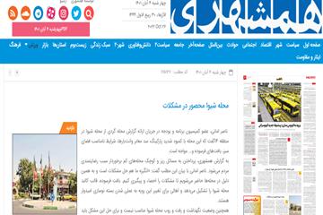 گزارش روزنامه همشهری از یکصدومین جلسه شورا:  سد‌های اطراف تهران، آب ندارند